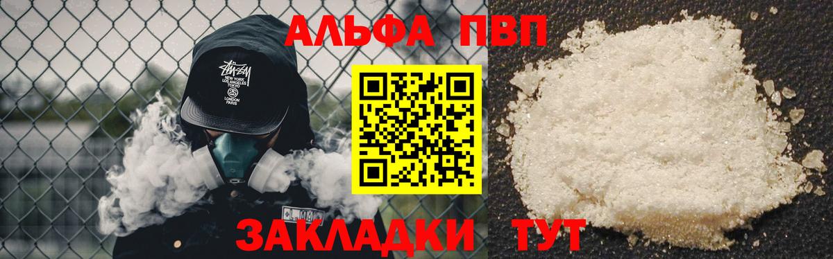 Котельники  Alfa_PVP Соль  A PVP кристаллы  Alfa_PVP СК  А ПВП  Вход с VPN 