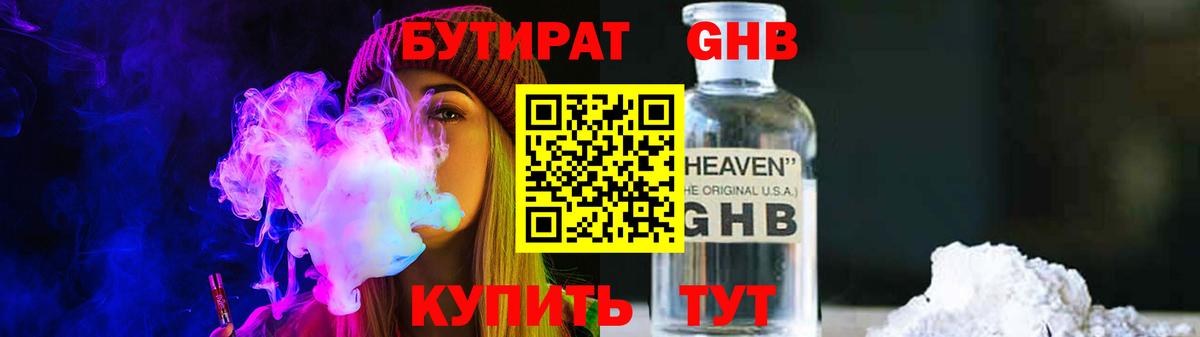 Бутират вода Котельники