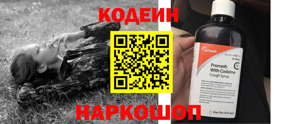 Codein напиток Lean (лин)  Кодеин напиток Lean (лин)  Вход с VPN  Котельники 