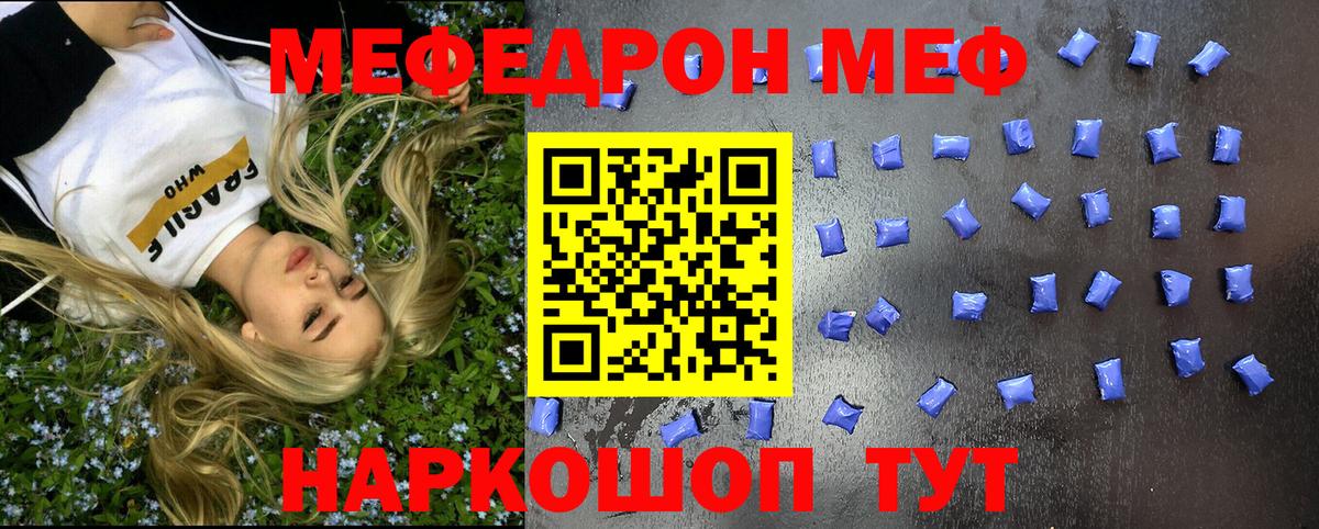Мефедрон VHQ  Вход с VPN  МЯУ-МЯУ VHQ  МЯУ-МЯУ  Котельники 