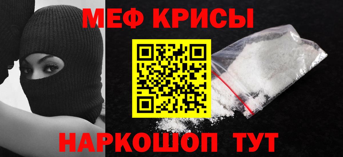 Меф мяу мяу  Котельники