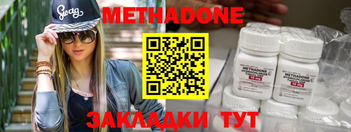 Метадон мёд Котельники